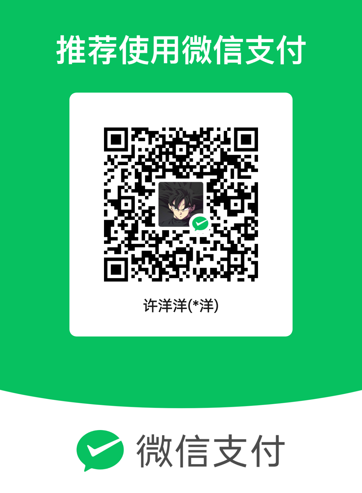 微信支付